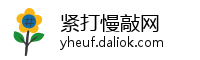 紧打慢敲网